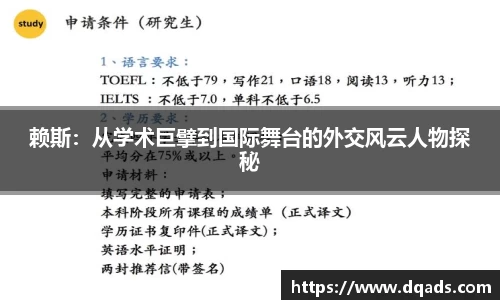 赖斯：从学术巨擘到国际舞台的外交风云人物探秘